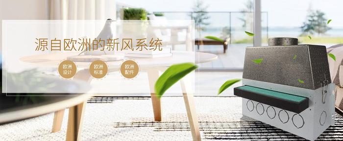 天津新风系统 天津新风系统