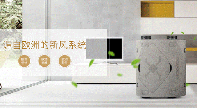 天津新風系統 天津新風系統